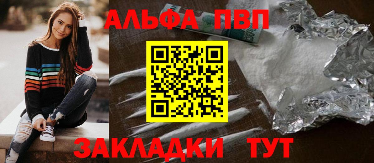 Alfa_PVP  A PVP СК  Вход с VPN  Петропавловск-Камчатский  Alpha-PVP Crystall  A-PVP VHQ 