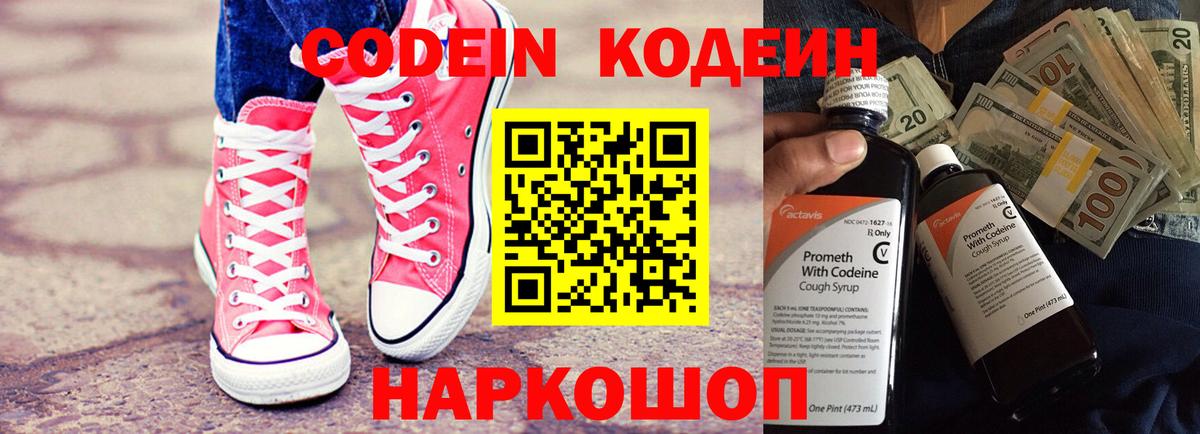 Codein Purple Drank Петропавловск-Камчатский