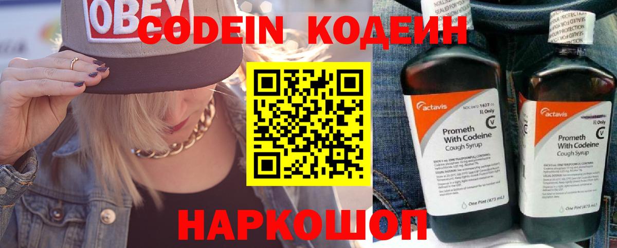 Петропавловск-Камчатский  Кодеиновый сироп Lean напиток Lean (лин)  Вход с VPN  Кодеиновый сироп Lean Purple Drank 