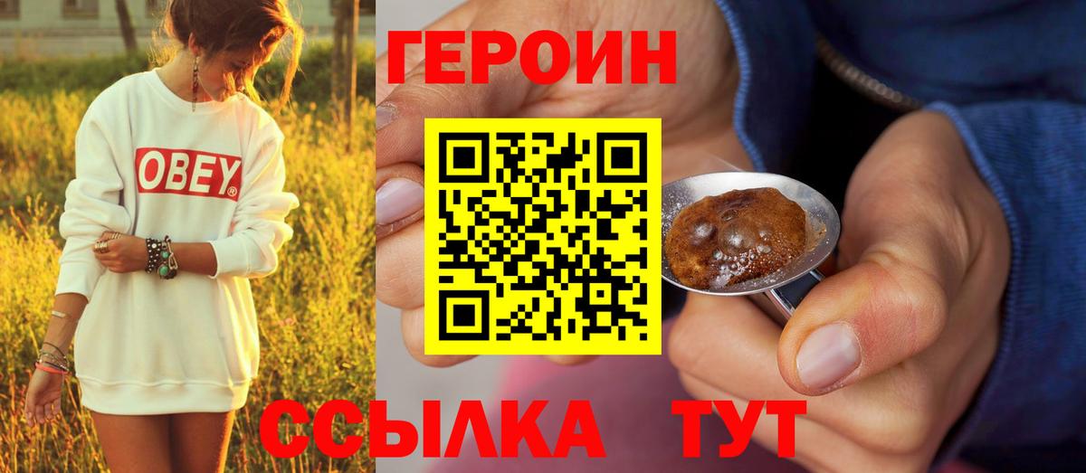 Героин герыч  Вход с VPN  Петропавловск-Камчатский 