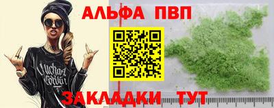 альфа пвп Рыбинск