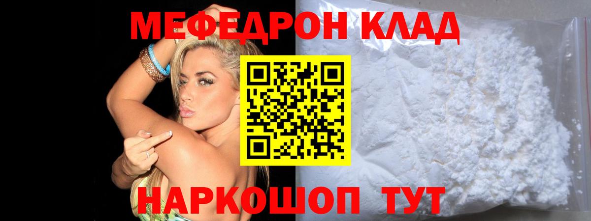 Меф  МЯУ-МЯУ  Петропавловск-Камчатский  Вход с VPN  МЯУ-МЯУ 4 MMC  Мефедрон кристаллы 