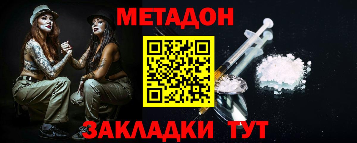 МЕТАДОН белоснежный  Вход с VPN  Петропавловск-Камчатский 